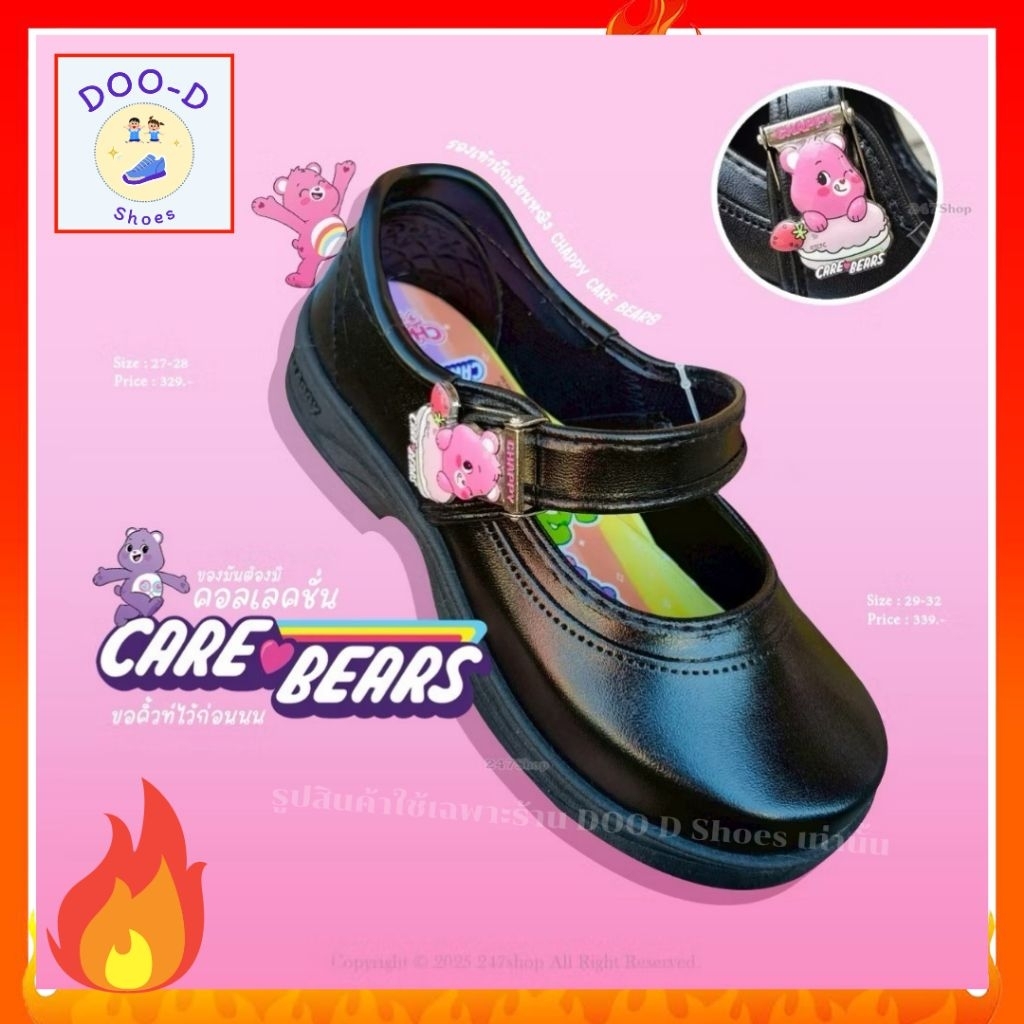 💥ราคาพิเศษ💥 รองเท้านักเรียนหญิง CHAPPY รุ่น CB-5 ลาย Care Bears มีบิลให้