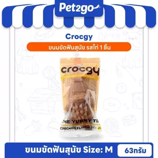 CROCGY ขนมขัดฟันสุนัข ครอกกี้ สำหรับหมากลางถึงใหญ่ ขนาด 63g.(1 ชิ้น)