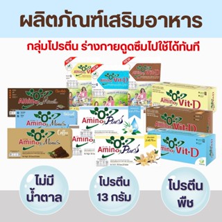 สูตรใหม่ Amino Vit-D - Amino Minus - AMINO PLUS สินค้า Welln…