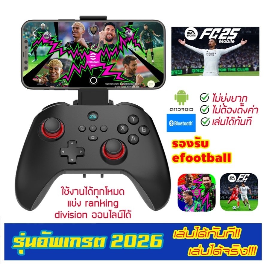 จอยเกมมือถือ pes efootball2025  FC mobile  by sodagamepad จอยเกมส์ (ส่งฟรี เก็บเงินปลายทาง)