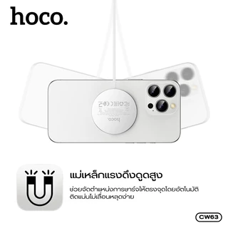ที่ชาร์จไร้สาย แท่นชาร์จแม่เหล็ก HOCO CW63 Pro Qi2.2 25W สาย USB-C 1.2m บางเฉียบ แม่เหล็กดูดแน่น ชาร์จได้เสถียร