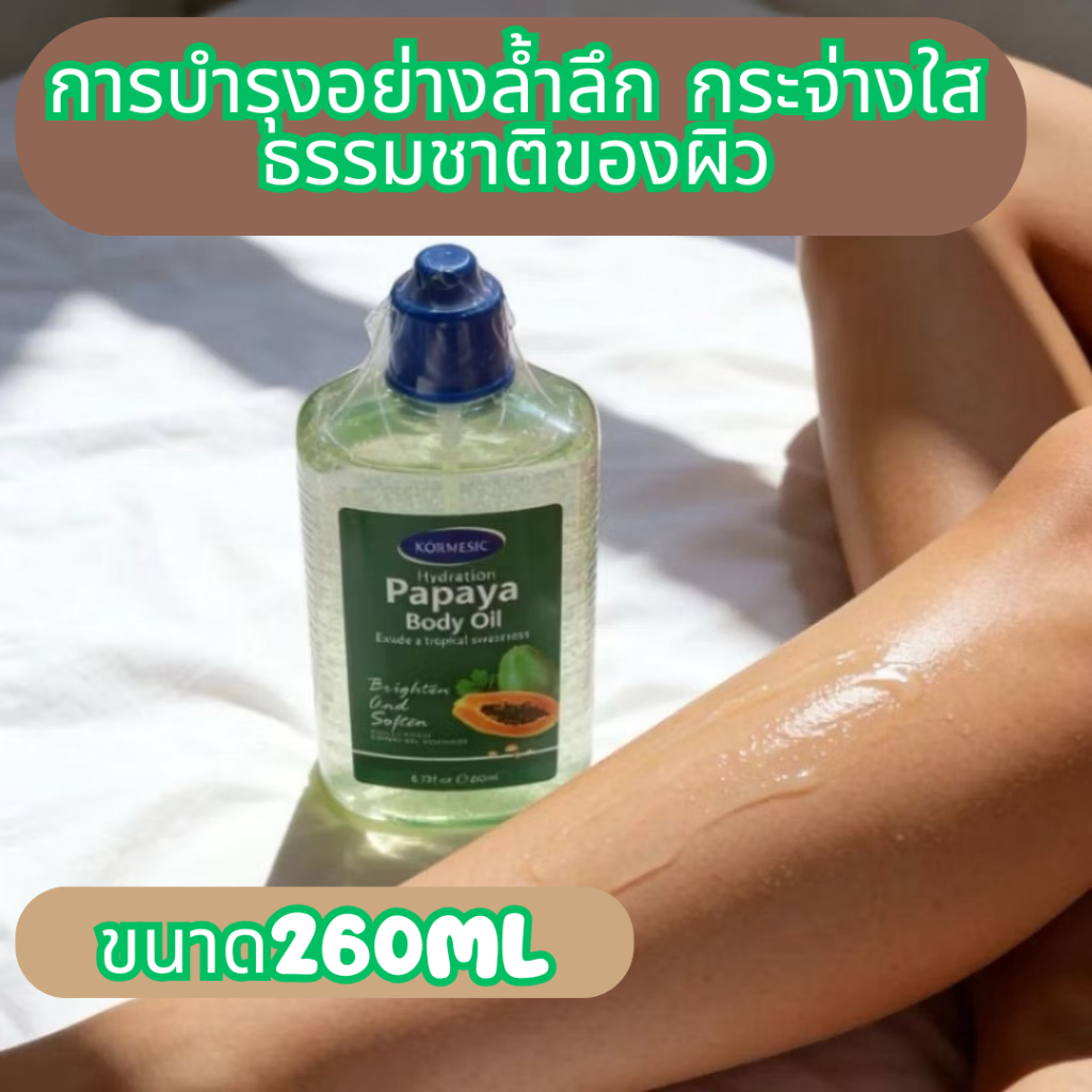 ออยล์บำรุงผิวกาย ผิวเนียนนุ่ม กลิ่นหอมติดทนนาน 260ml ราคา ถูกที่สุด ดีลบีเคเค แกลเลอรีภาพที่ 3