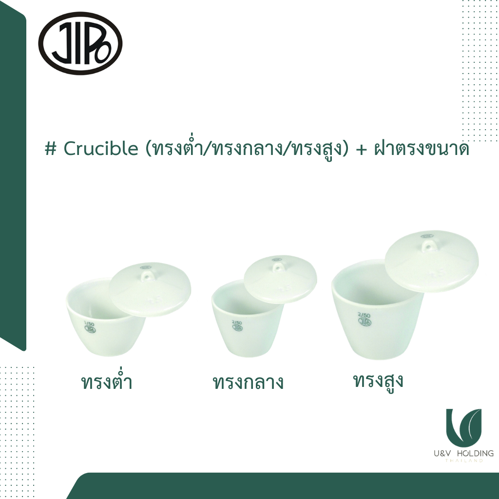 Crucible ถ้วยกระเบื้อง เบ้าเคลือบ ครูซิเบิล พร้อมฝา ยี่ห้อ Jipo (ทรงต่ำ/ทรงกลาง/ทรงสูง) ทนความร้อนสูง