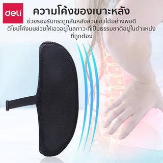 Deli เบาะรองนั่ง เบาะรองหลัง เบาะรองเก้าอี้ ลดอาการปวดเมื่อย เมมโมรี่โฟมแท้100% รองรับสรีระ Cushion
