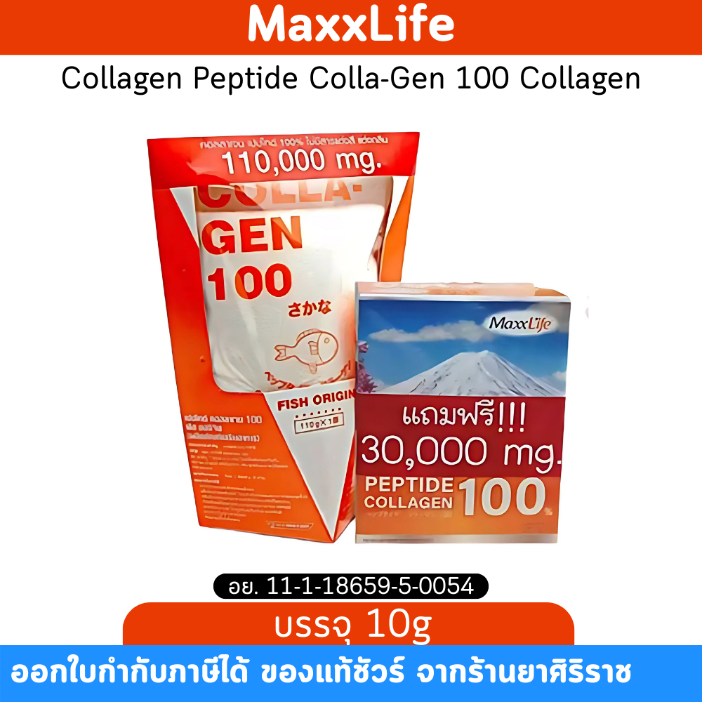 Maxxlife Collagen Peptide Colla-Gen 100 Collagen [110g แถมฟรี 30g]