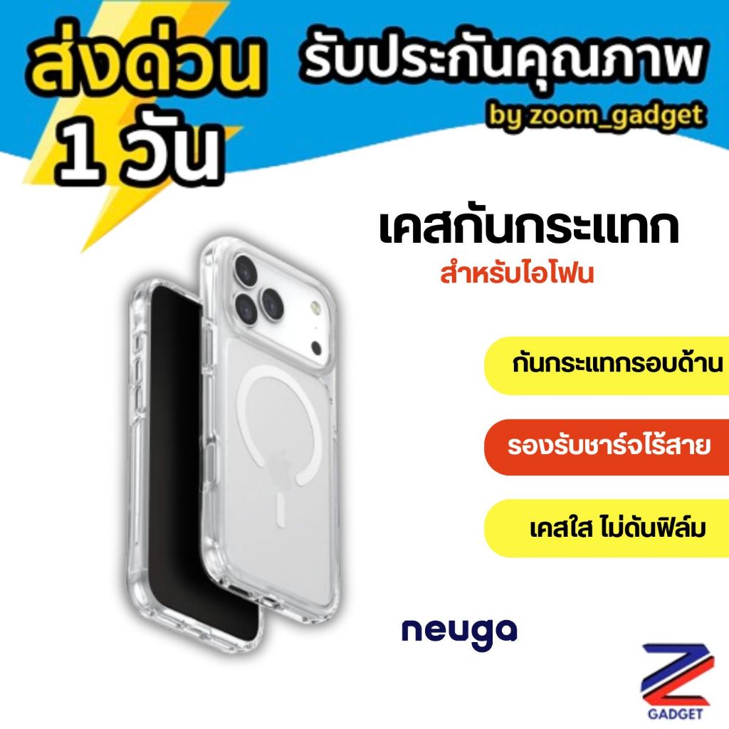 NEUGA เคสใสสำหรับไอโฟน เคสแม่เหล็ก Magnetic เคสใส กันกระแทก For iP 17 Pro Max/17 Air/17 Pro/17/16 Pr