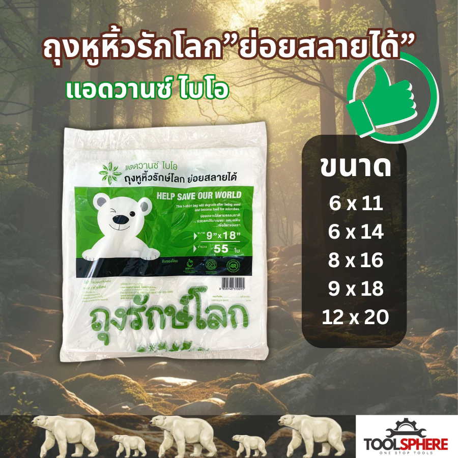 (ถูกสุด) ถุงรักษ์โลก ย่อยสลายได้ ลดโลกร้อน มี 5 ขนาด ตะเข็บแน่น เหนียว ถุงพลาสติก ถุงย่อยสลาย สำหรับใส่ของ ถุงใส่ของ