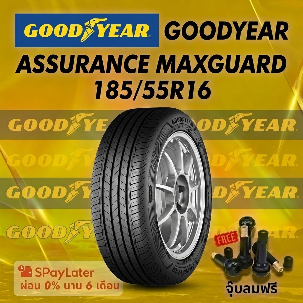 ยาง 185/55R16  GOODYEAR ASSURANCE MAXGUARD  ยางใหม่ปี 2025