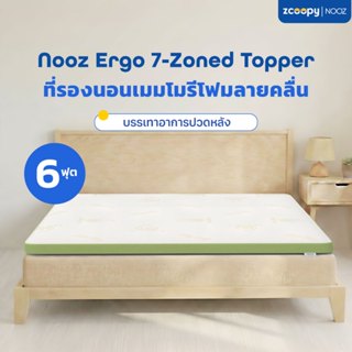 Nooz ที่รองนอน ท็อปเปอร์ ทำจากเมมโมรี่โฟม100% เสริมความนุ่ม …
