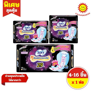 [ 1 ห่อ ] Sofy โซฟี หลับสนิทตลอดคืน แผ่นโอบกระชับ 3 มิติ 29 …