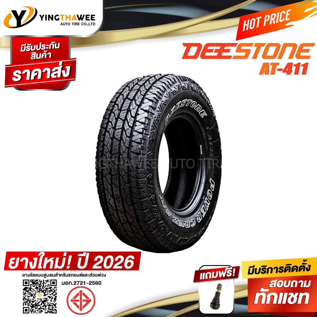 265/60R18 DEESTONE รุ่น STORMZ RS 4 เส้น (ผลิตปี2026) แถมเกจเหลือง 1 ตัว + จุ๊บลมยาง 4 ตัว (อักษรดำ)