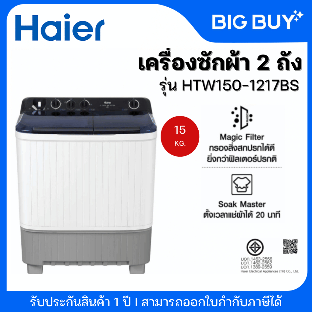 HAIER เครื่องซักผ้า 2 ถัง รุ่น HTW150-1217BS 15 Kg