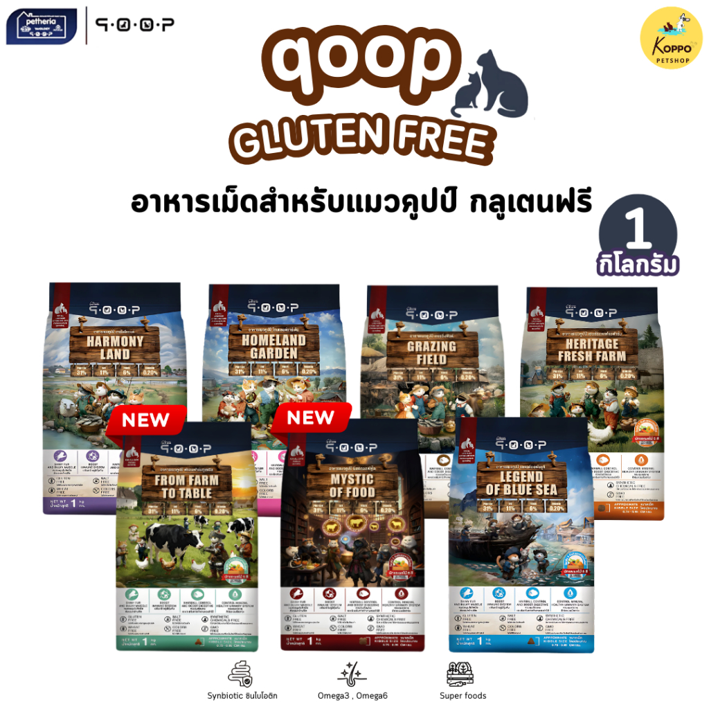 [Live] qoop - อาหารแมวคูปป์ [STARTED GLUTEN FREE] [สำหรับแมวทุกช่วงวัย] 1 KG