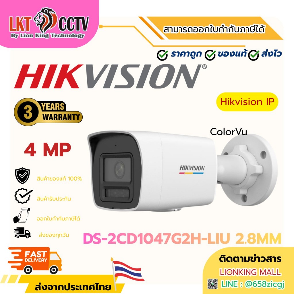 กล้องวงจรปิด HIKVISION รุ่น DS-2CD1047G2H-LIU 2.8MM 4MP Colorvu