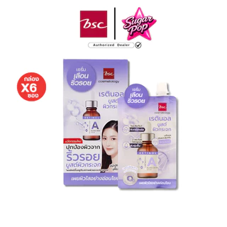 (6ซอง/กล่อง) BSC RETINOL GLASS SKIN บีเอสซี เรตินอล กลาส สกิน เซรั่ม เซรั่มเรตินอล ม่วง [8509]