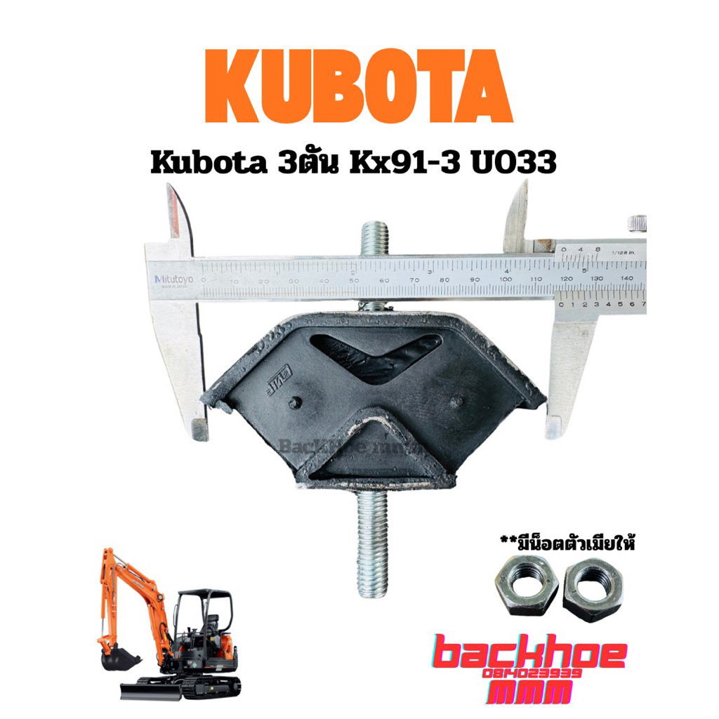 ยางแท่นเครื่องคูโบต้า 3 ตัน kx91-3,U35,U033 Kubota ยางแท่นเครื่อง ยางรองแท่นเครื่องแบคโฮ20R-01-29111 ราคา ถูกที่สุด ดีลบีเคเค แกลเลอรีภาพที่ 5