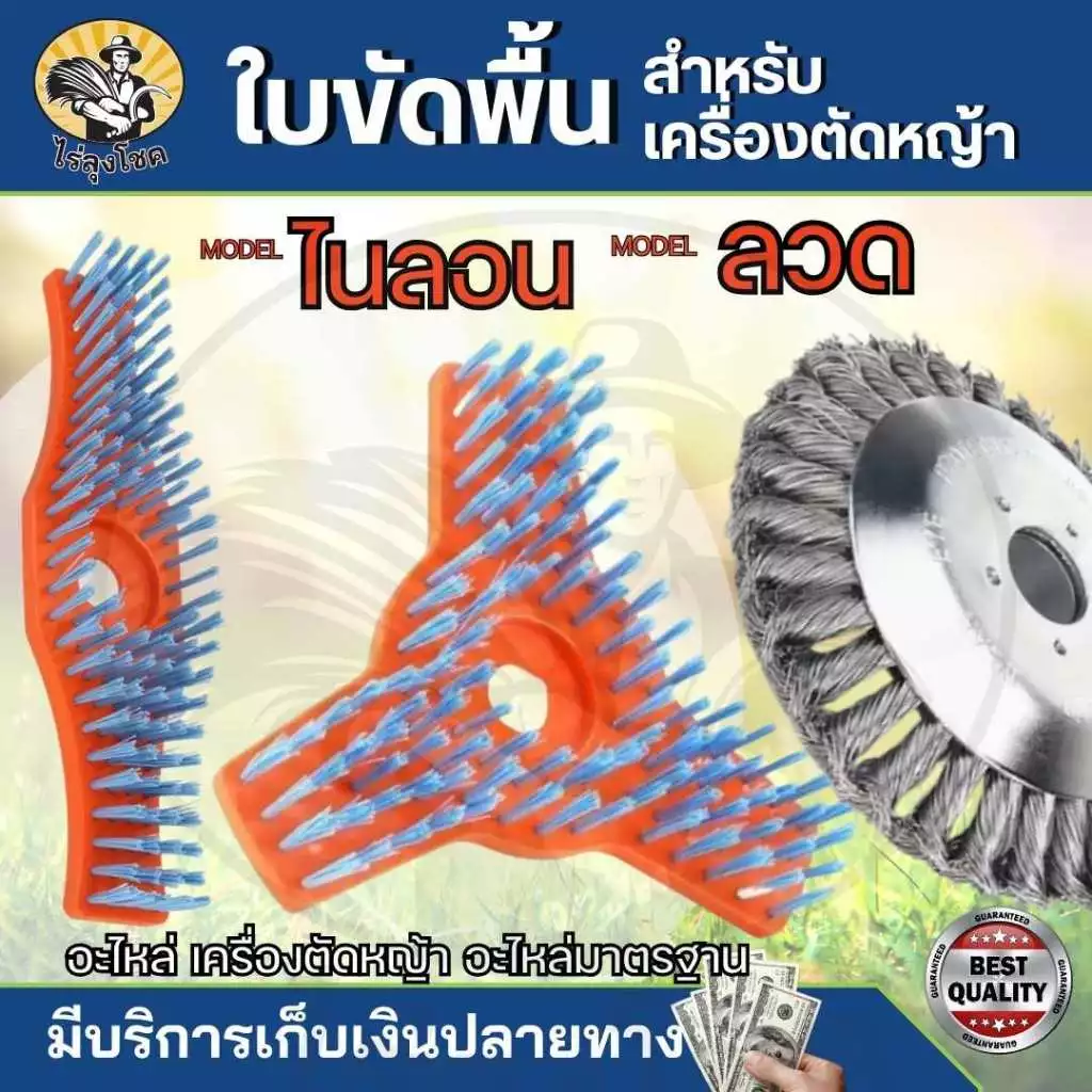หัวขัดพื้น แปรงลวดถ้วยตัดหญ้า ขนาด 6 นิ้ว - 12 นิ้ว หัวแปรงลวด-ไนลอนแปรงขัดพื้น สำหรับใส่เครื่องตัดหญ้า by ไร่ลุงโชค