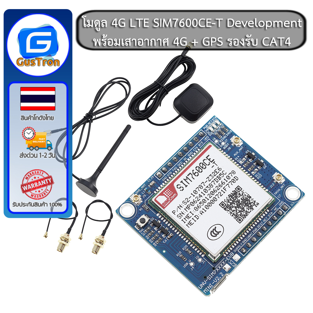 โมดูล 4G LTE SIM7600CE-T Development Board พร้อมเสาอากาศ 4G + GPS รองรับ CAT4