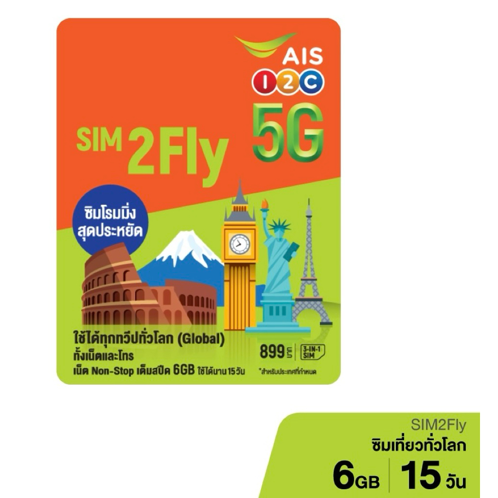SIM 2 fly AIS (Cheap!!! No Registration required) Europe Germany Italy England Norway 6GB 15 Days Li