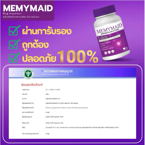 วิตามินบำรุงสายตา มีมายเมด Memymaid ตาพล่า ตามัว เบลอ ภาพซ้อน มองไม่ชัด แสบตา น้ำตาไหล thumbnail 7