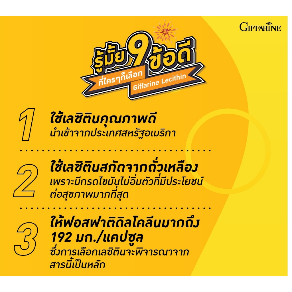 เลซิติน ( 60 แคปซูล ) เลซิตินกิฟฟารีน Lecithin GIFFARINE ดูแลตับ ไขมันในเลือด คอเรสเตอรอล รูปที่ 2