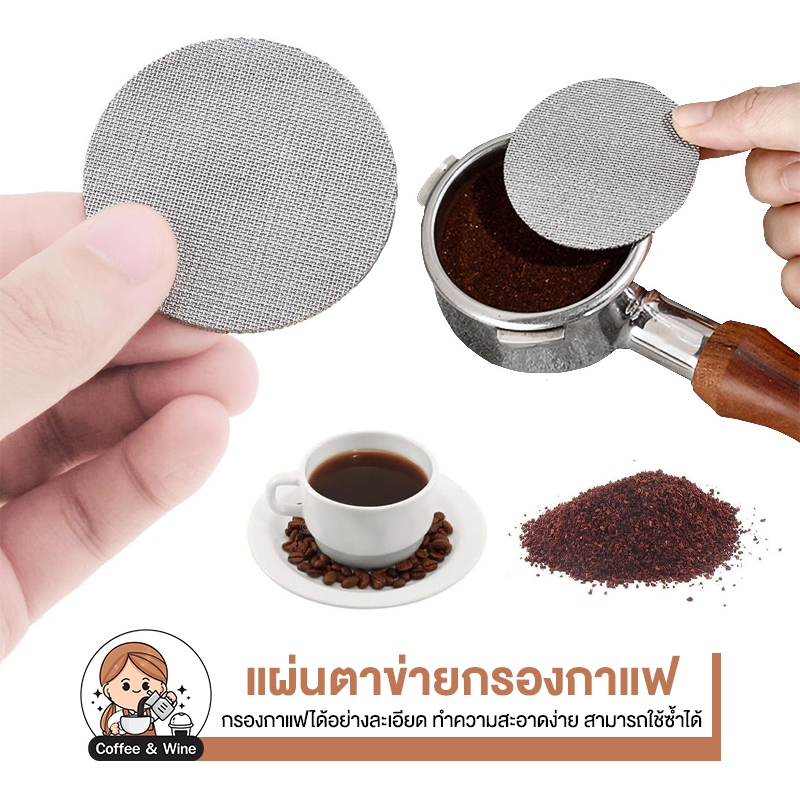 แผ่นตาข่ายกรองกาแฟ สแตนเลส 316 แผ่นกระจายน้ำ ตาข่ายกรอง Food Grade สำหรับเครื่องชงกาแฟ ใช้ซ้ำได้