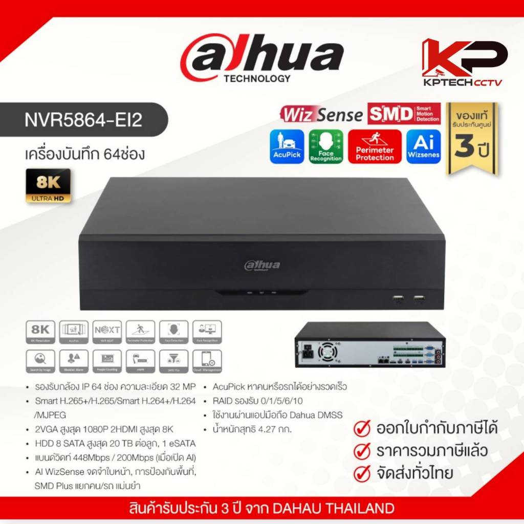 เครื่องบันทึก Dahua NVR (64ช่อง) DHI-NVR5864-EI2  8 HDD Network Video Recorder Dahua