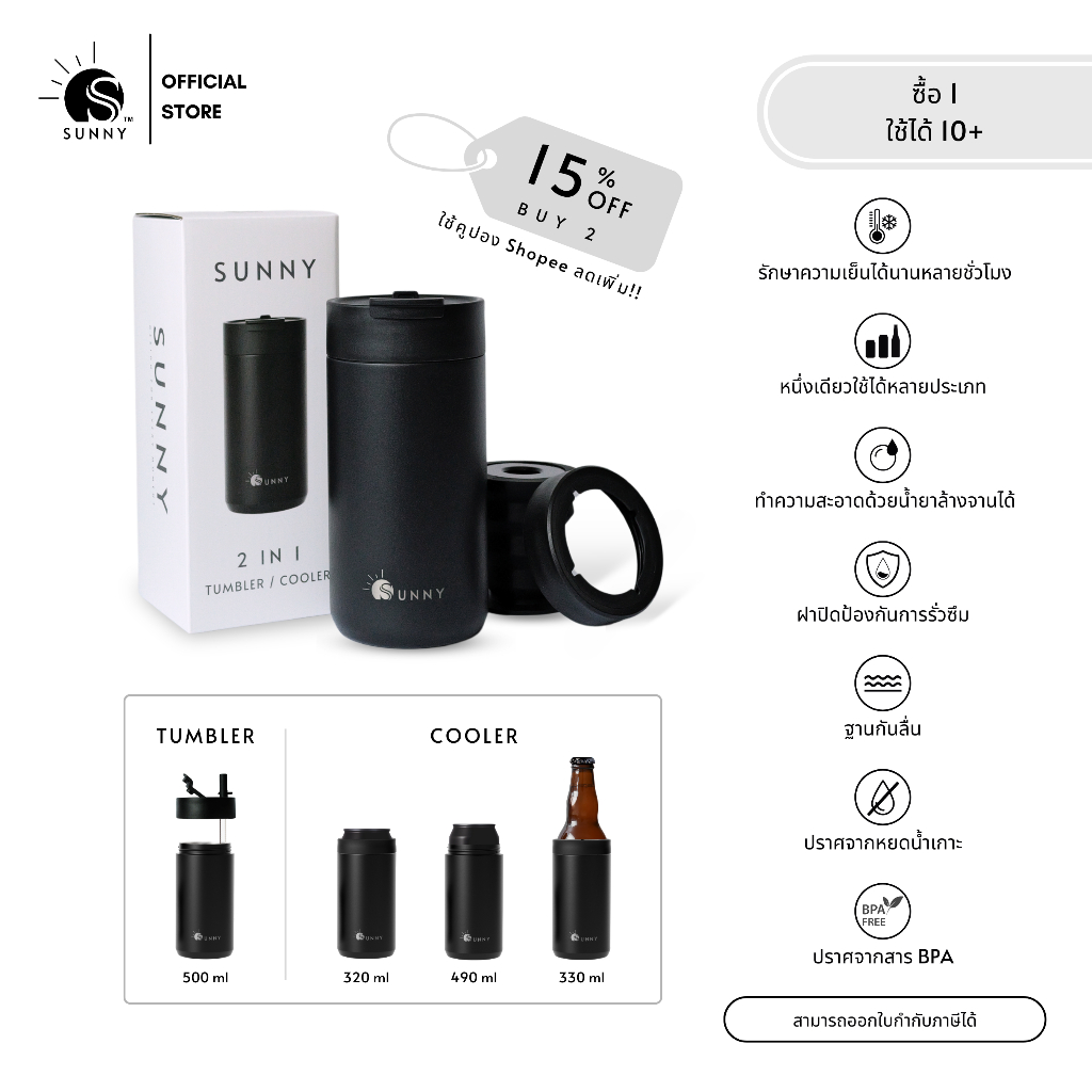 SUNNY – 2 in 1 Tumbler / Cooler 500 ml (ใช้ได้มากกว่า 10 ฟังก์ชั่น) กระติกน้ำสุญญากาศ / กระบอกรักษาอุณหภูมิกระป๋อง ขวด