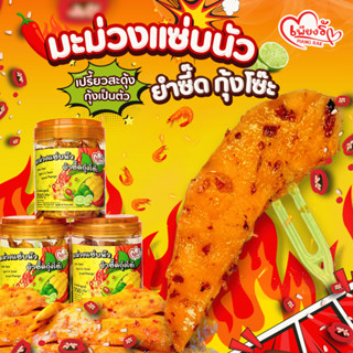 (ใหม่🔥)เพียงรัก - มะม่วงแซ่บนัว ยำซี๊ด กุ้งโซ๊ะ🍋‍🟩🦐  ยำมะง่ว…