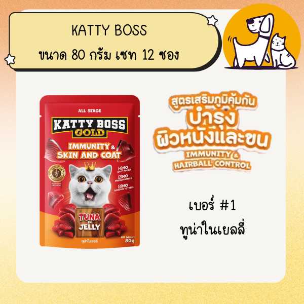 KATTY BOSS GOLD แคทตี้ บอส โกลด์ ขนาด 80 กรัม เซท 12 ซอง ราคา ถูกที่สุด ดีลบีเคเค แกลเลอรีภาพที่ 2