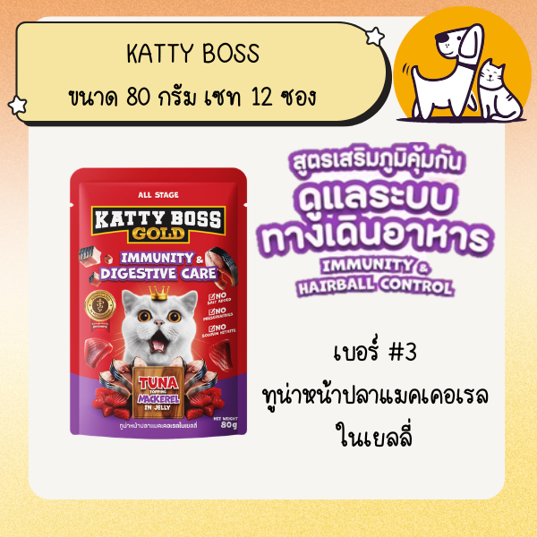 KATTY BOSS GOLD แคทตี้ บอส โกลด์ ขนาด 80 กรัม เซท 12 ซอง ราคา ถูกที่สุด ดีลบีเคเค แกลเลอรีภาพที่ 4
