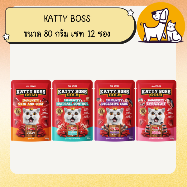 KATTY BOSS GOLD แคทตี้ บอส โกลด์ ขนาด 80 กรัม เซท 12 ซอง ราคา ถูกที่สุด ดีลบีเคเค