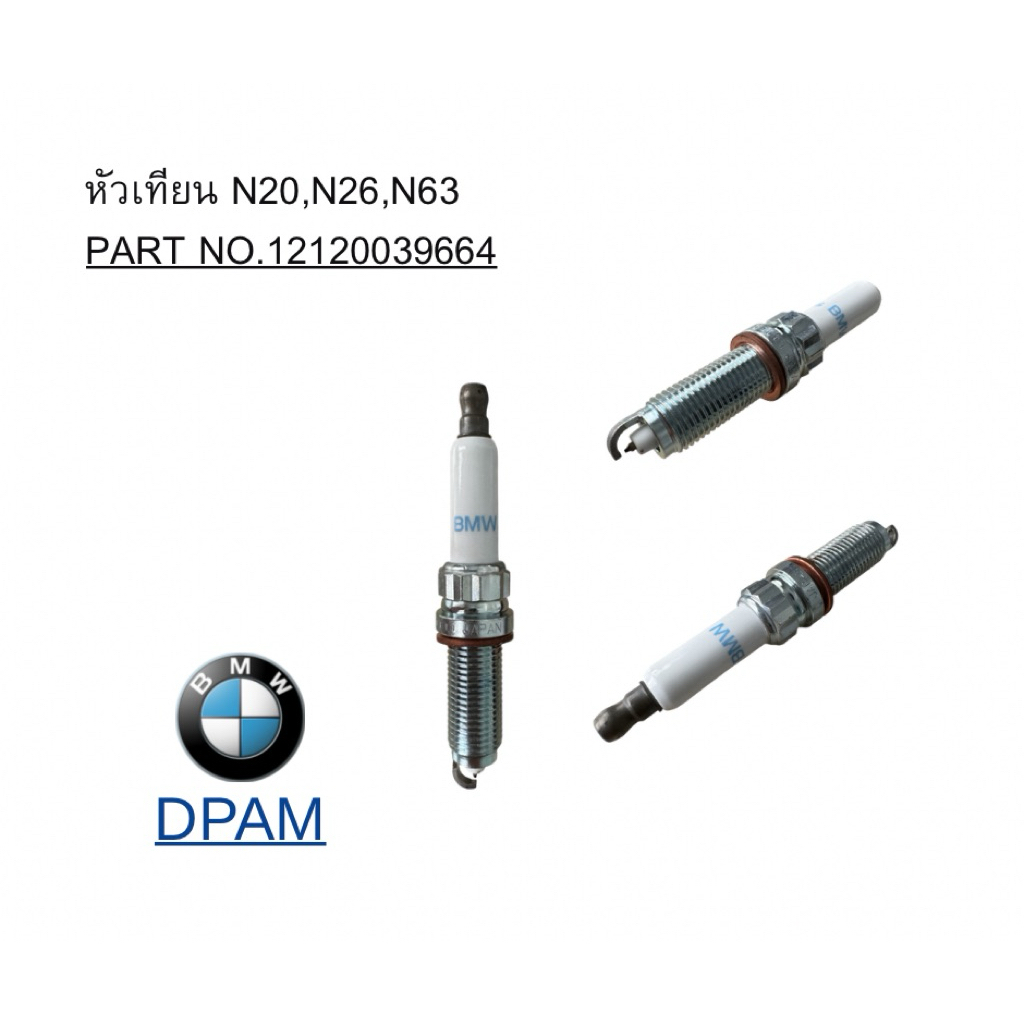 หัวเทียน N20,N26,N63 / PART NO.12120039664