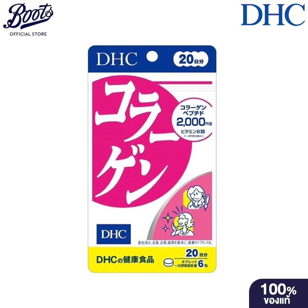 DHC ดีเอชซี คอลลาเจน 120 เม็ด Dhc Collagen Dietary 120S