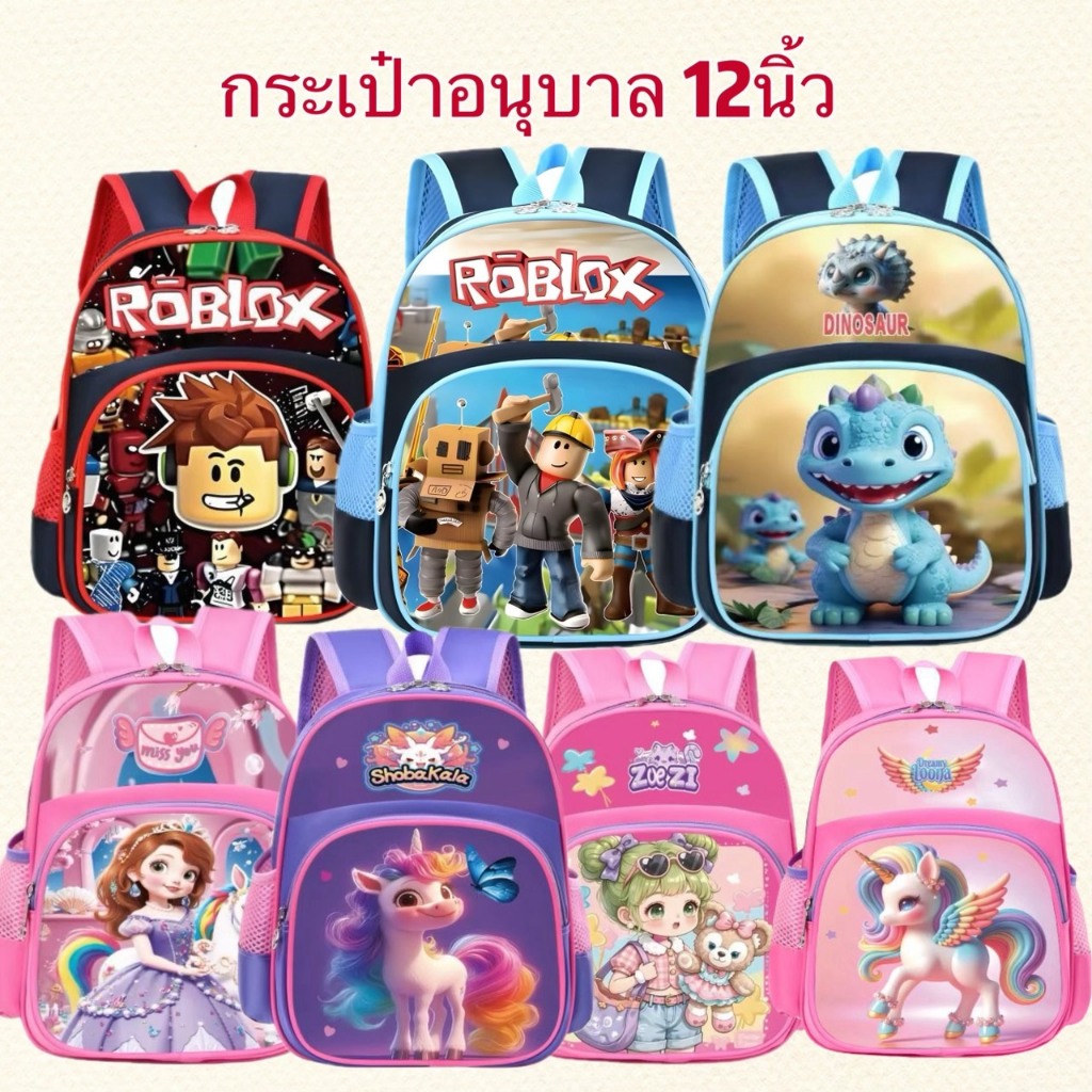 กระเป๋านักเรียนเด็กอนุบาล ขนาด 12นิ้ว กระเป๋าอนุบาลเหมาะสำหรับ 2-5ขวบ ลายการ์ตูน พร้อมส่ง