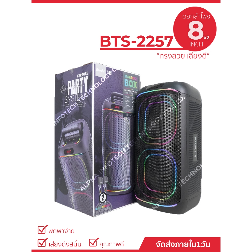 ลำโพงบลูทูธ BTS-2257ดอกลำโพง 8 นิ้ว 2 ดอก ปาร์ตี้กลางแจ้ง ไร้สาย
