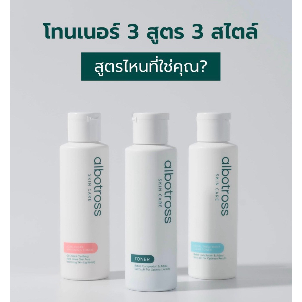 𝐓𝐨𝐧𝐞𝐫 𝐍𝐨.𝟐 โทนเนอร์ 𝐀𝐥𝐛𝐨𝐭𝐫𝐨𝐬𝐬 𝟑 สูตร เช็ดผิวขาวใส