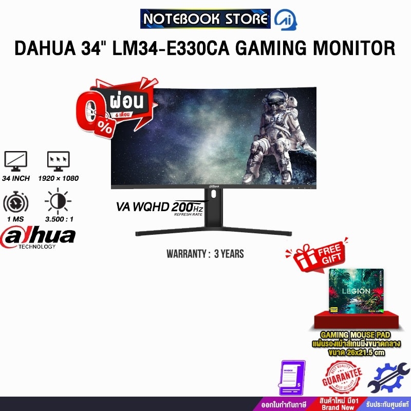 [ผ่อน 0% 6 เดือน]DAHUA 34" LM34-E330CA GAMING MONITOR (VA WQHD 200Hz)/ประกัน 3 Years