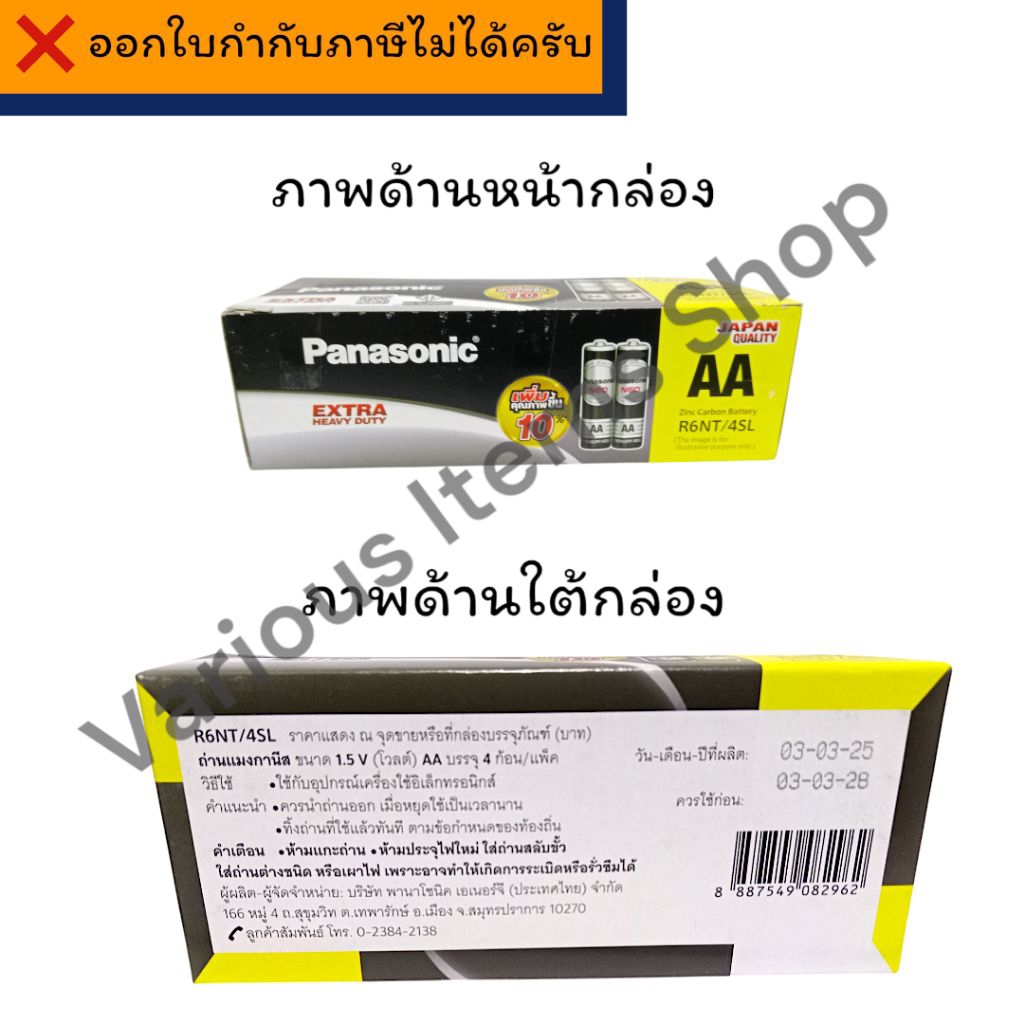 [ควรใช้ก่อน: 24/12/2027] Panasonic Neo AA ถ่านไฟฉาย พานาโซนิค นีโอ สีดำ กล่อง 60 ก้อน จำนวน 1 กล่อง