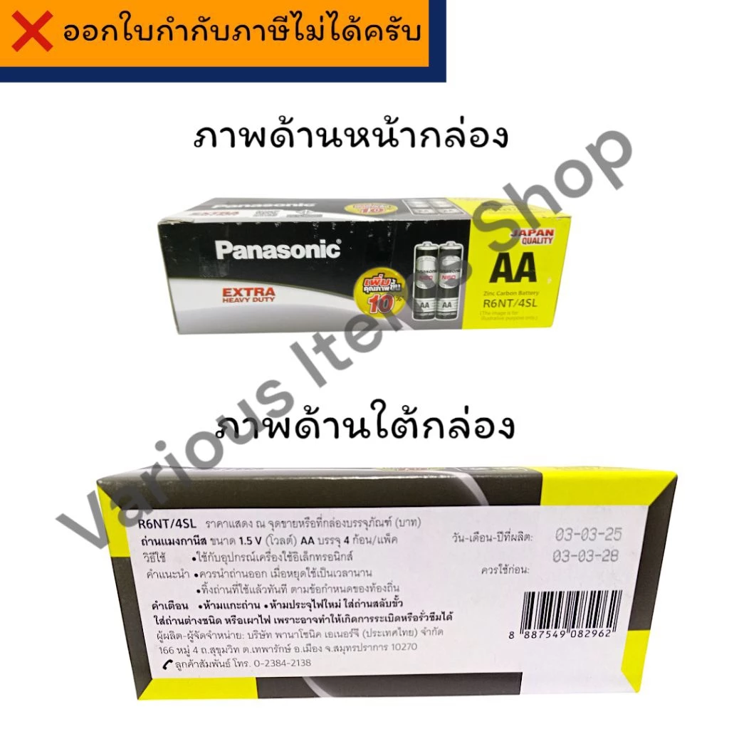 [ควรใช้ก่อน: 24/12/2027] Panasonic Neo AA ถ่านไฟฉาย พานาโซนิค นีโอ สีดำ กล่อง 60 ก้อน จำนวน 1 กล่อง