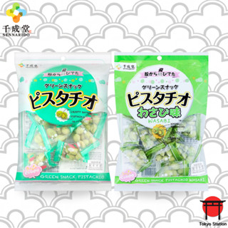 Sennarido Pistachios ถั่วพิสตาชิโอวาซาบิ ถั่วพิสตาชิโอญี่ปุ่…