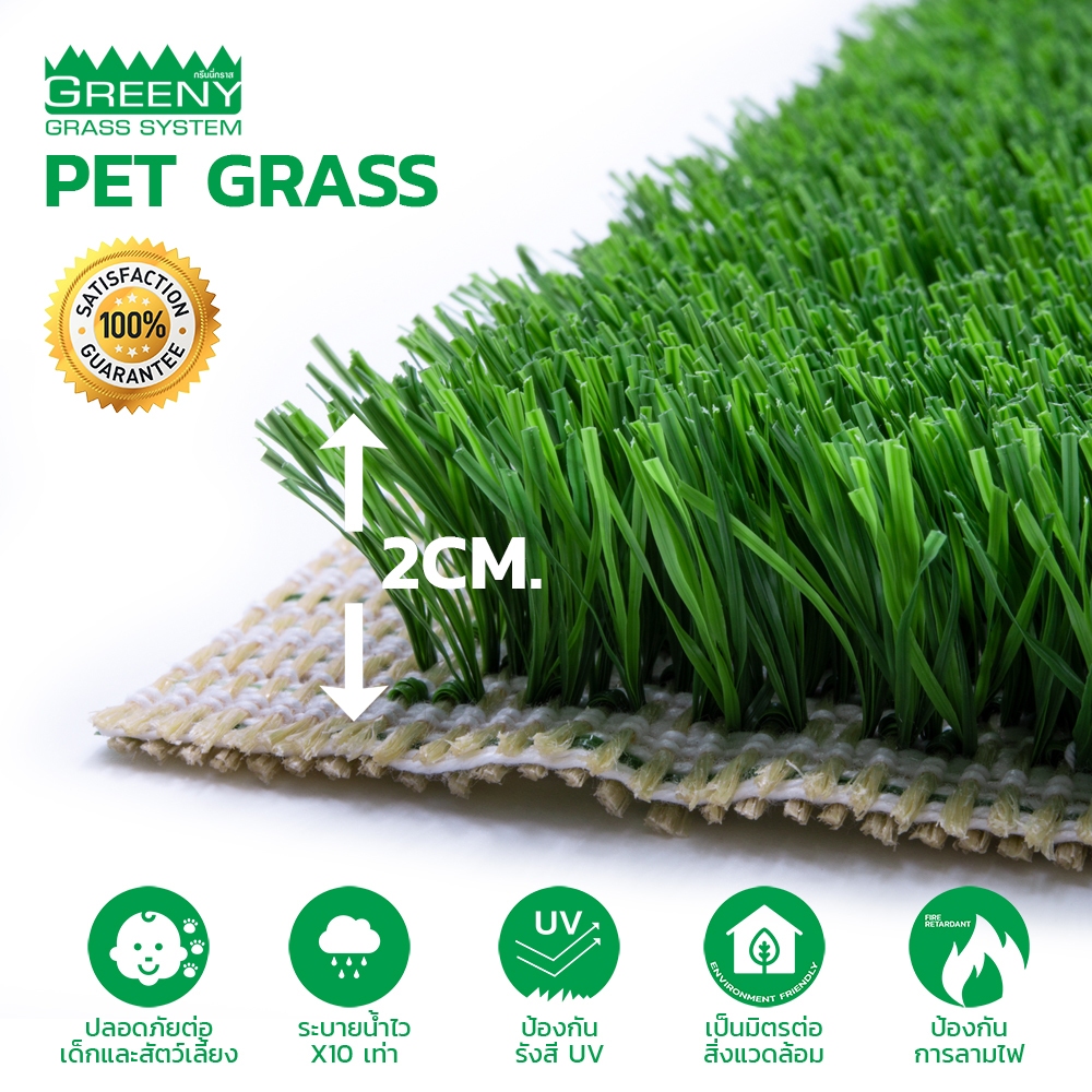 หญ้าเทียมสุนัข GreenyGrass รุ่น Pet Mat หญ้าเทียมสัตว์เลี้ยงเกรดพรีเมียม - พกพาสะดวก ระบายน้ำไว