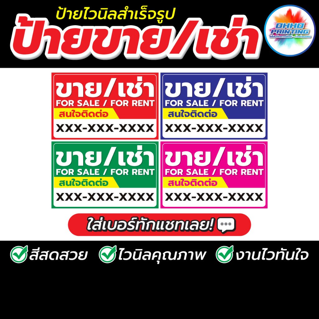 ป้ายไวนิลสำเร็จรูป ขายและให้เช่า พร้อมใช้! เจาะตาไก่ฟรี! แก้ไขขนาดและเบอร์โทรได้!(HJ001)