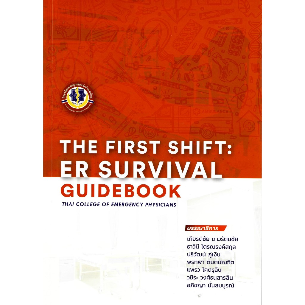 c111 9786169495901 THE FIRST SHIFT: ER SURVIVAL GUIDEBOOK