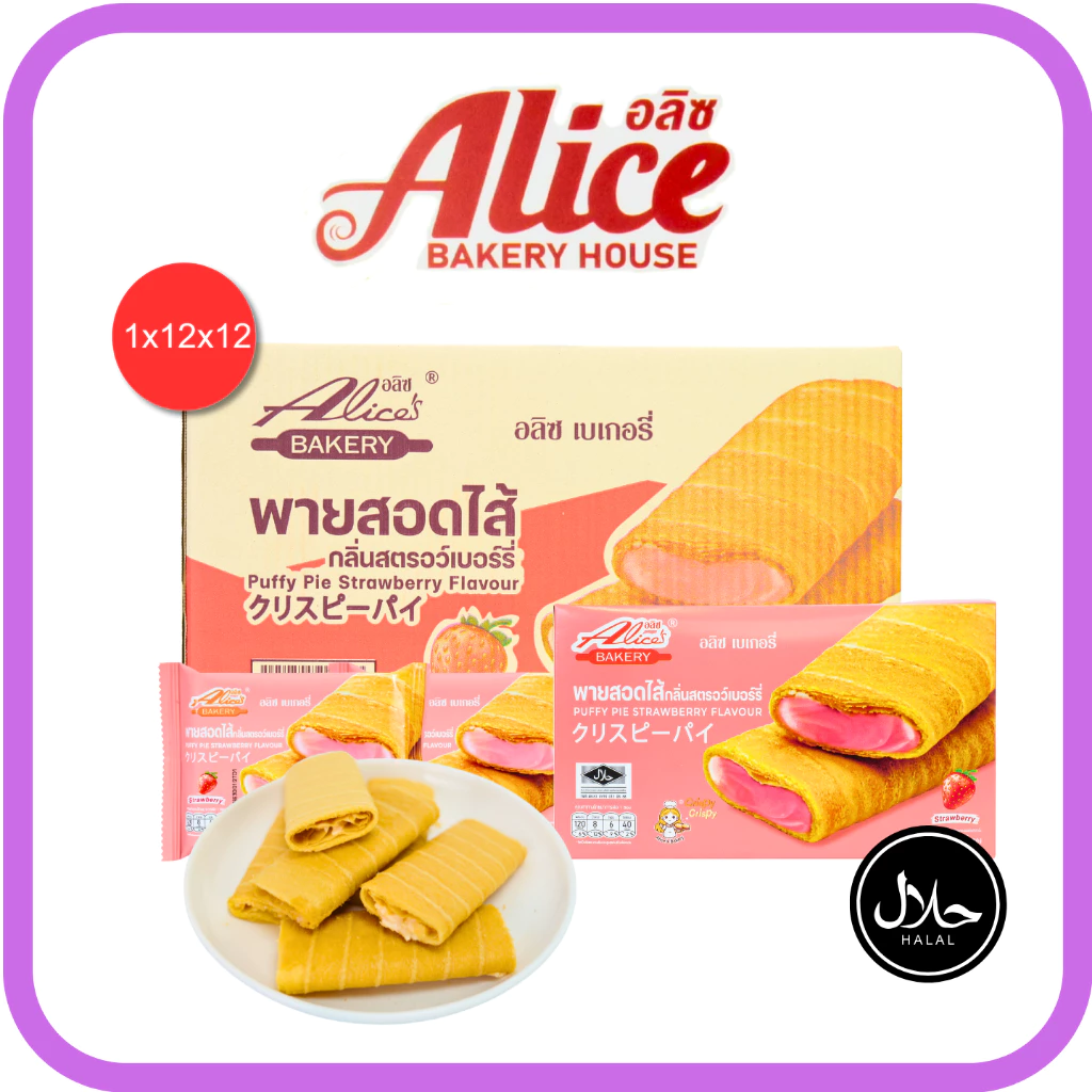 พายสอดไส้กลิ่นสตอเบอร์รี่ แบรนด์อลิซ เบเกอรี่ 1ลัง(12กล่อง |144ชิ้น) กลิ่นหอมละมุน รสหวานสดชื่น