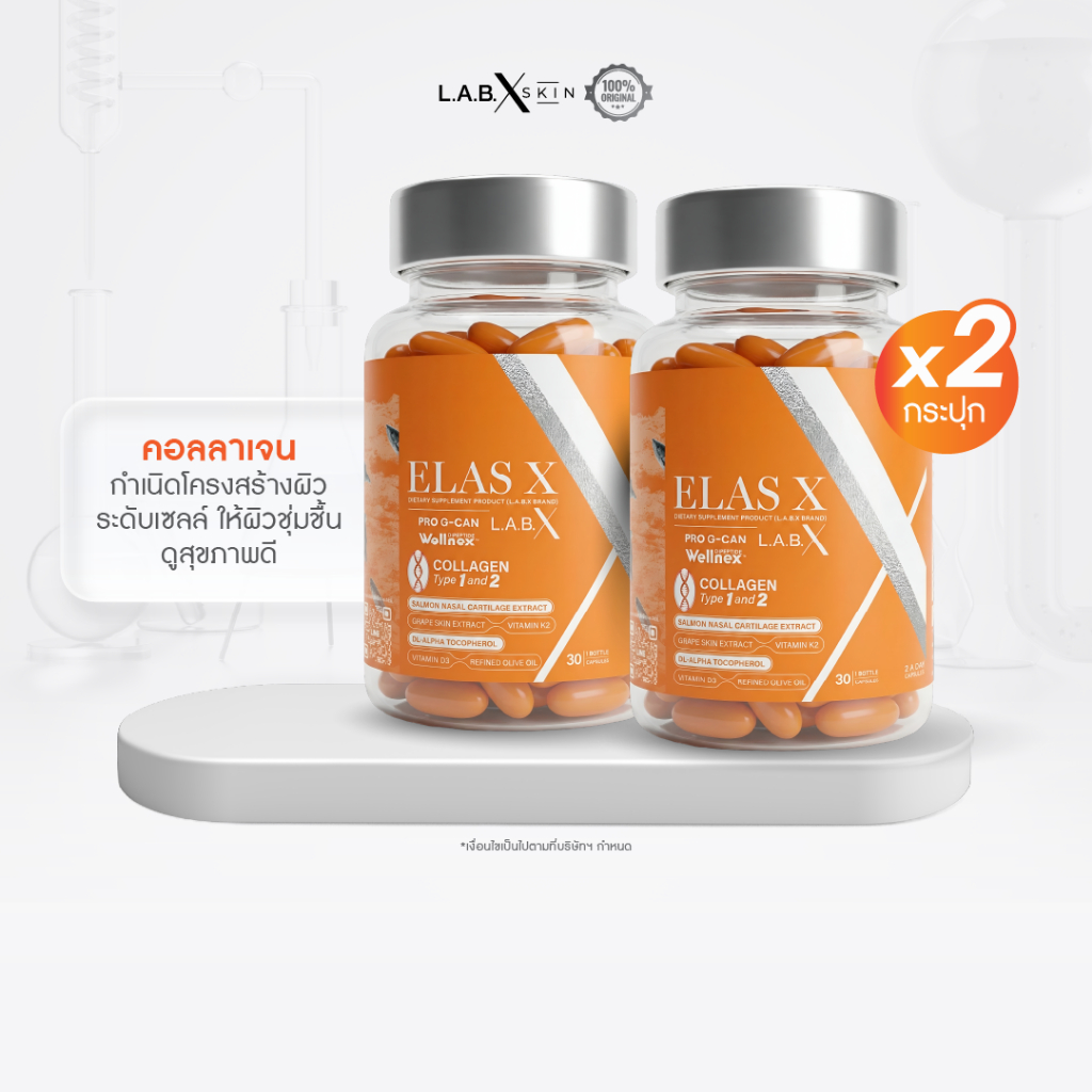[SET 2 กระปุก] LABX ELAS X COLLAGEN DIPEPTIDE คอลลาเจนไดเปบไทน์