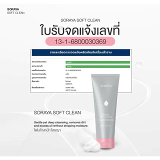 โฟมโสรญา โฟมล้างหน้า SORAYA ขนาด 100 ml.
