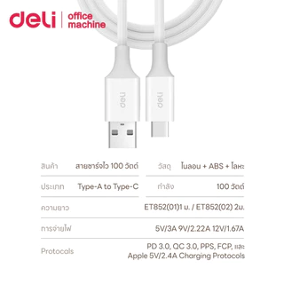Deli สายชาร์จ สายชาร์จไนลอนถักType-A to C ชาร์จเร็วด้วยPD 100W ส่งข้อมูลไว HD Fast Charging Cable