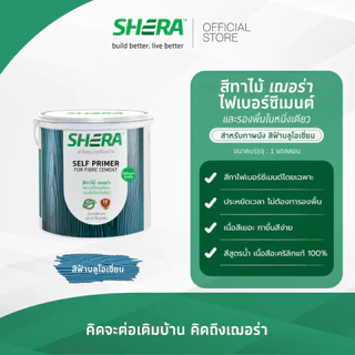 SHERA สีทาไม้ เฌอร่า และรองพื้นในหนึ่งเดียว สำหรับทาผนัง 1 GL