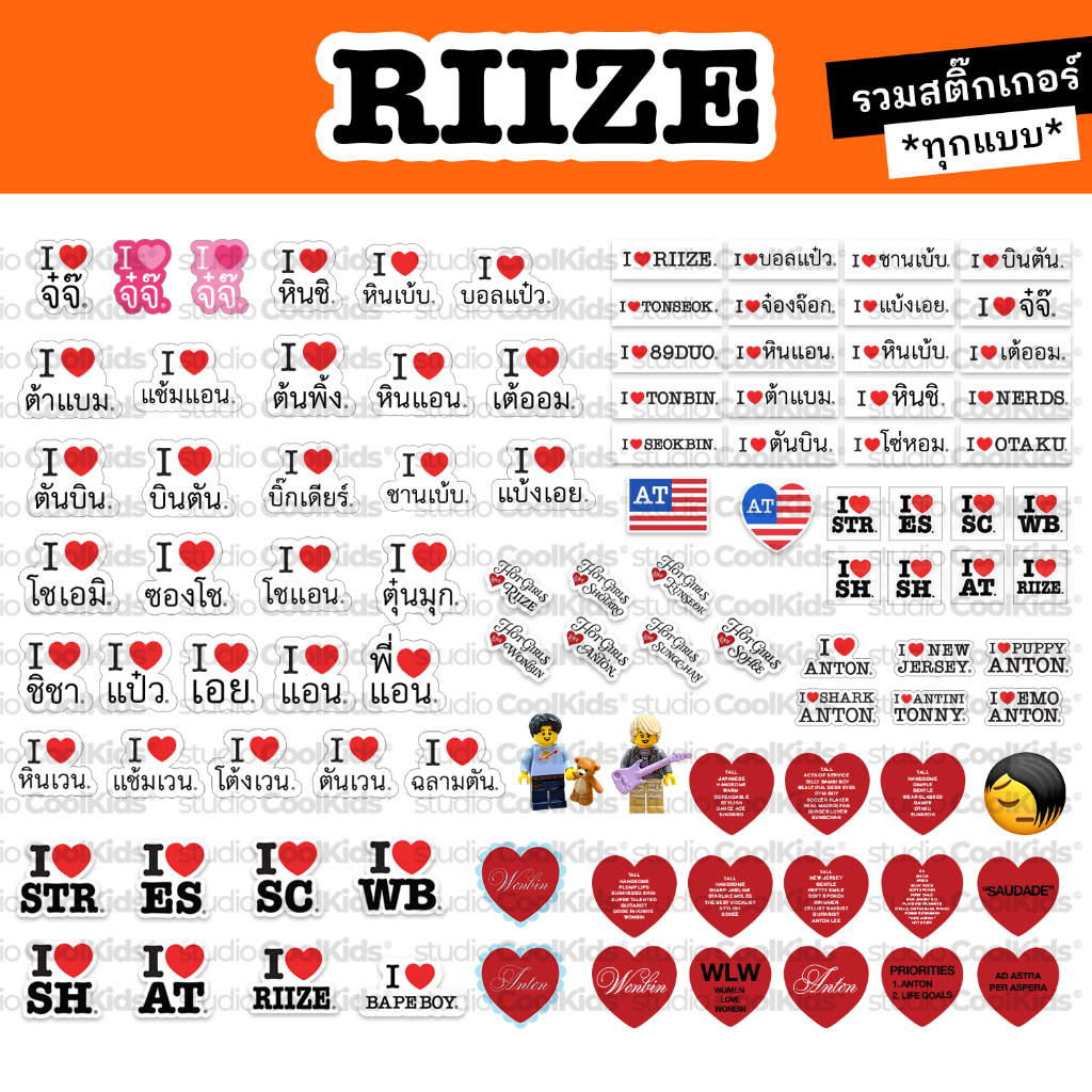 STICKER I LOVE RIIZE  สติ๊กเกอร์ ไดคัท 100% (5x5 cm)
